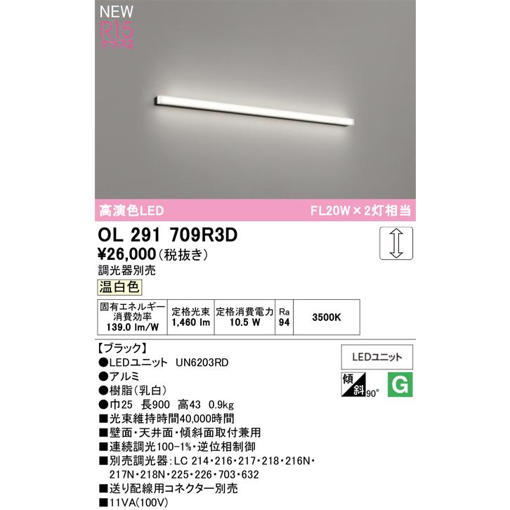 オーデリック ベースライト 【OL291709R3D】【OL 291 709R3D】