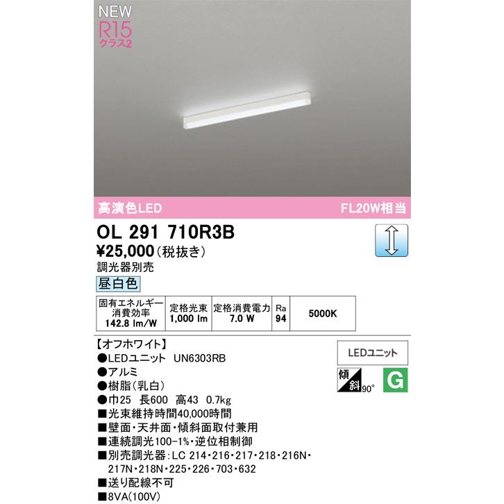 オーデリック ベースライト 【OL291710R3B】【OL 291 710R3B】 : 住宅