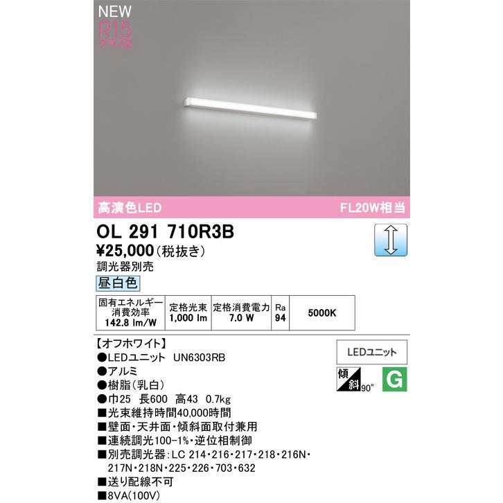 オーデリック ベースライト 【OL291710R3B】【OL 291 710R3B】 : 住宅
