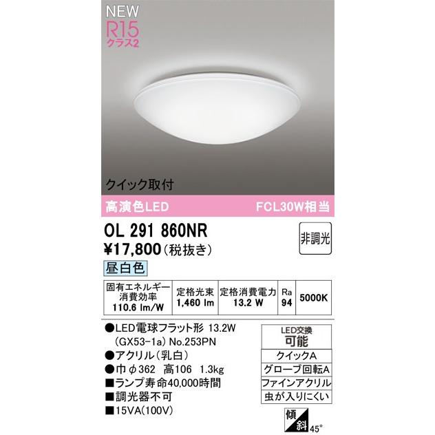 オーデリック シーリングライト 【OL291860NR】 【OL 291 860NR