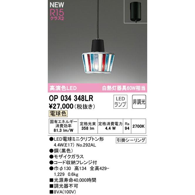 ODELIC（オーデリック） ペンダントライト 【OP034348LR】【OP 034