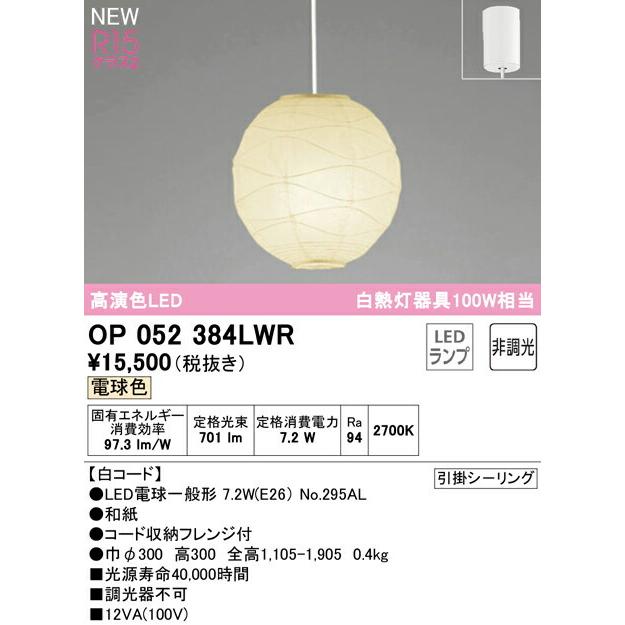 オーデリック ペンダントライト 【OP052384LWR】【OP 052 384LWR】_1