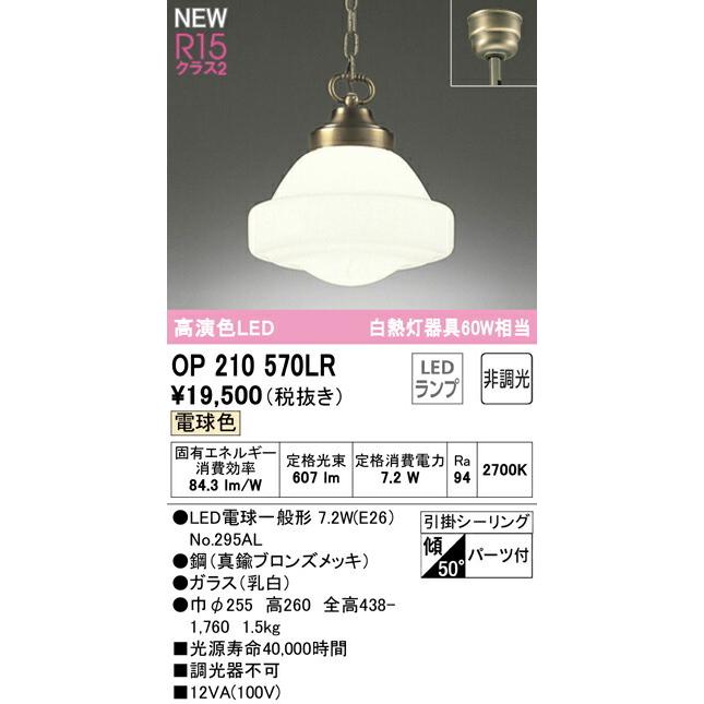 オーデリック ペンダントライト ODELIC OP210570 ODELIC オーデリック ペンダントライト 【OP210570LR】【OP 210