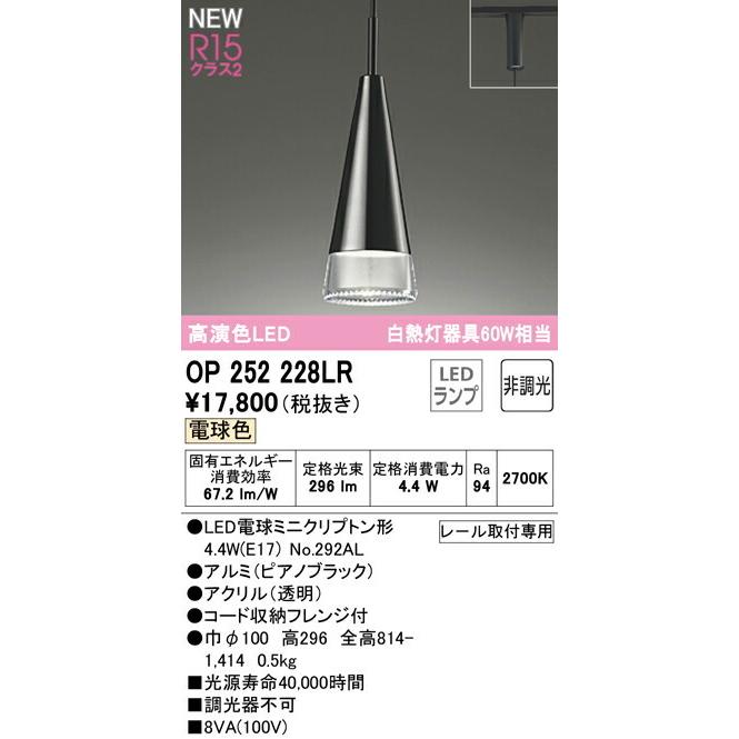オーデリック ペンダントライト 【OP252228LR】【OP 252 228LR】の画像