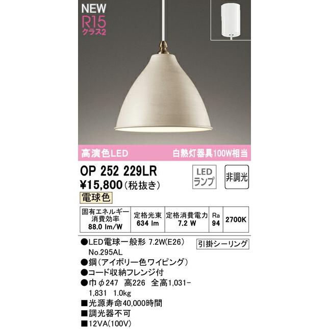 ODELIC（オーデリック） ペンダントライト 【OP252229LR】【OP 252