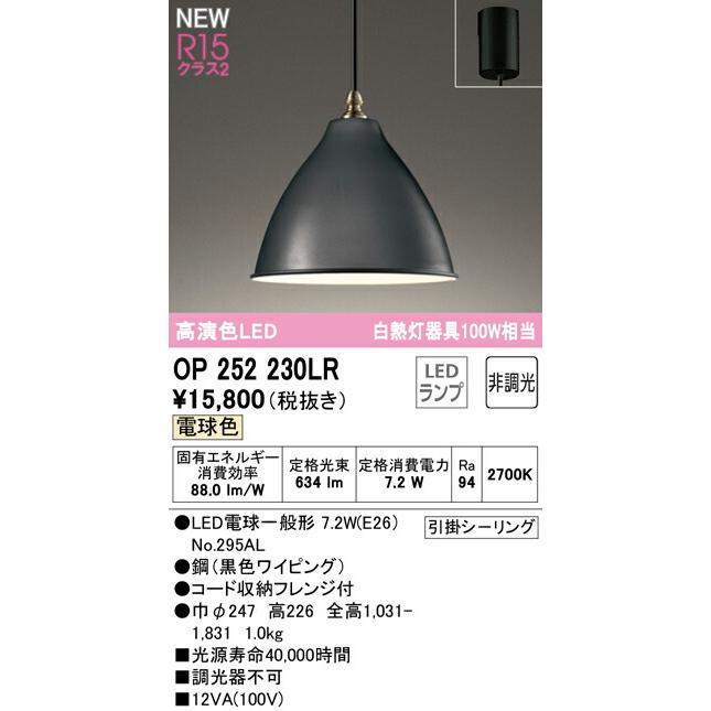 オーデリック　ペンダントライト ODELIC OP252 925BR LED 楽天市場】オーデリック ペンダント 【OP252949BR】【OP 252