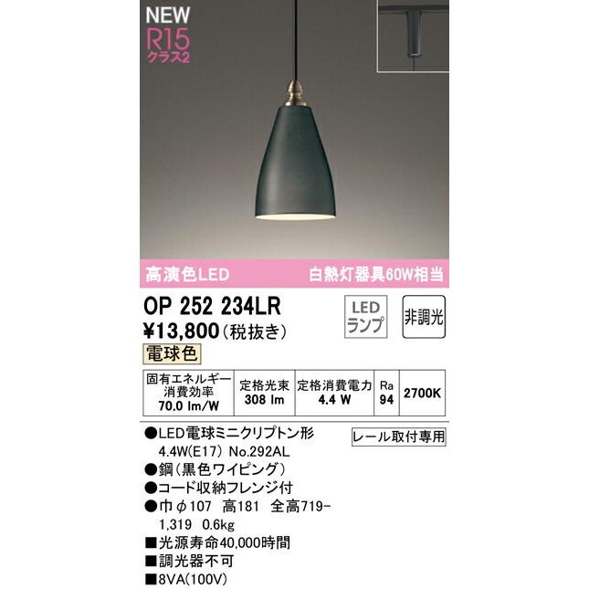 ODELIC オーデリックペンダントライト OP252234LR 2個セット