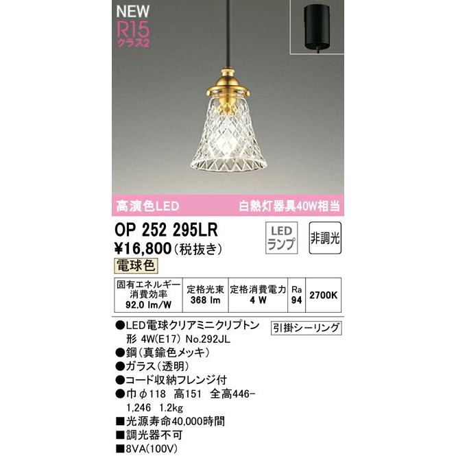 ODELIC オーデリック ペンダント 【OP252295LR】【OP 252 295LR