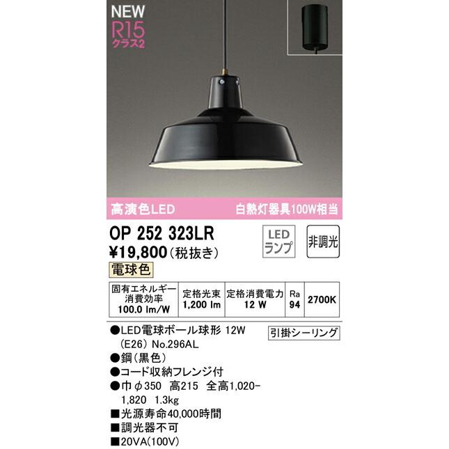 オーデリック ペンダントライト 【OP252323LR】【OP 252 323LR】_1
