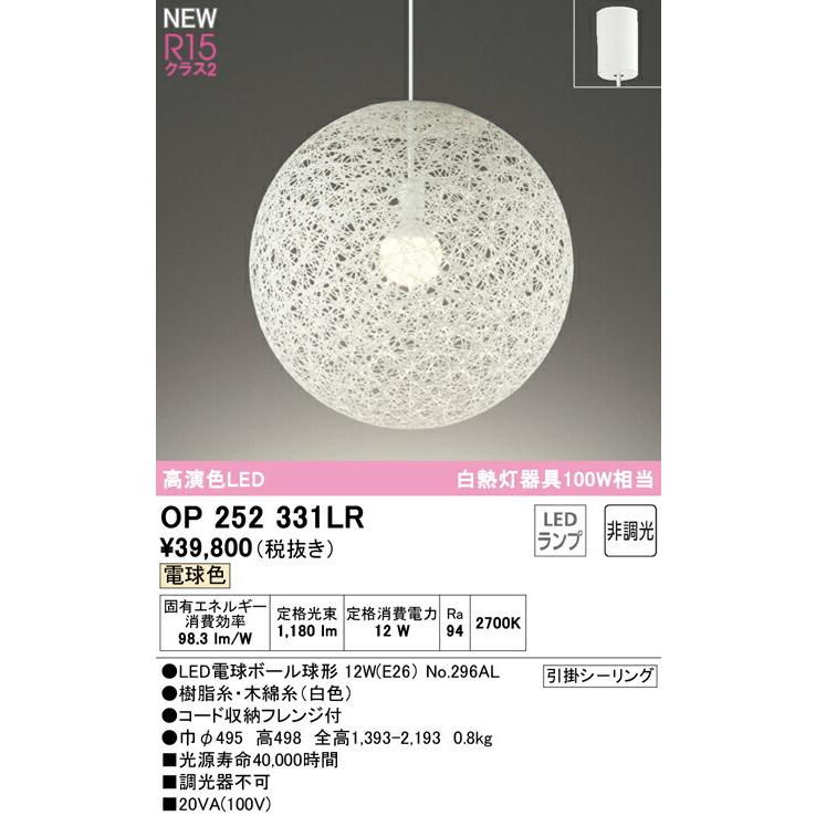 ODELIC オーデリック　ペンダントライト　OP 252 331 ODELIC オーデリック ペンダントライト 【OP252331LR】【OP 252