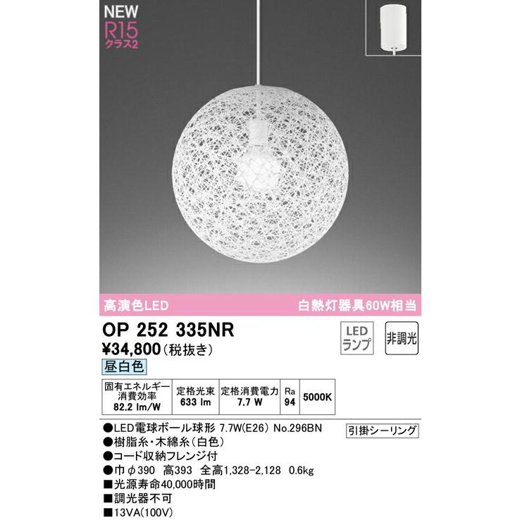 ODELIC（オーデリック） ペンダントライト 【OP252335NR】【OP 252