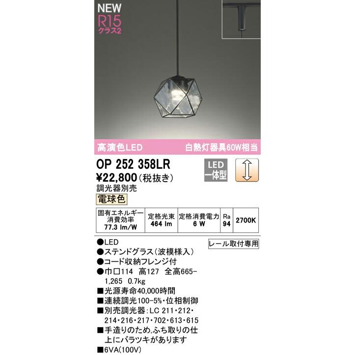 ODELIC オーデリック ペンダント 【OP252358LR】【OP 252 358LR