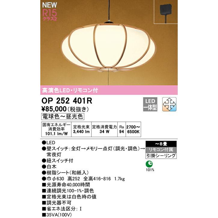 オーデリック ペンダントライト 【OP252401R】【OP 252 401R】の画像