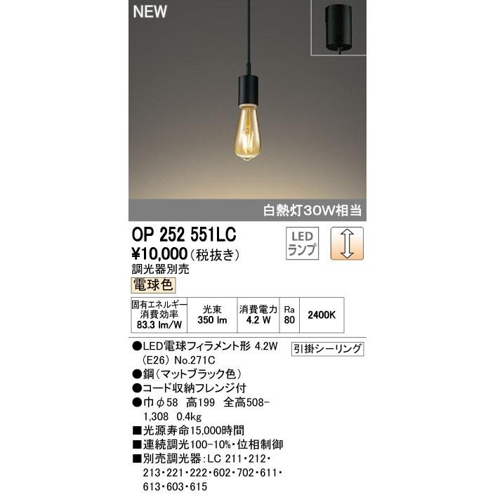 オーデリック　ペンダントライト　OP252552LC　3つセット オーデリック ペンダントライト OP252552LC 3つセット ODELIC