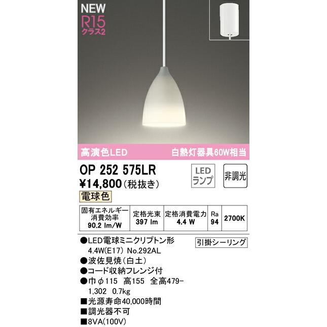 オーデリックペンダントライト　OP 252 545LR LED ODELIC オーデリック ペンダントライト OP252545LR | 商品紹介