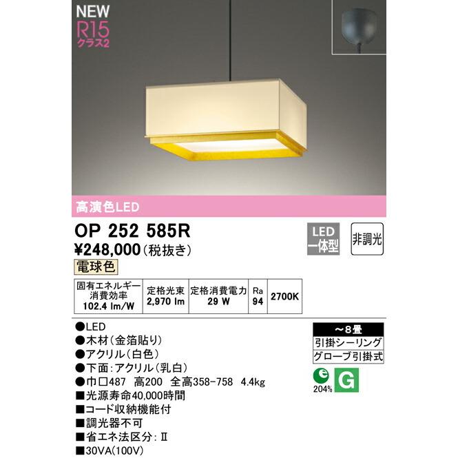 オーデリック ペンダントライト 【OP252585R】【OP 252 585R】_1