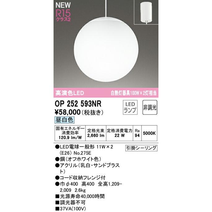 ODELIC（オーデリック） ペンダントライト 【OP252593NR】【OP 252