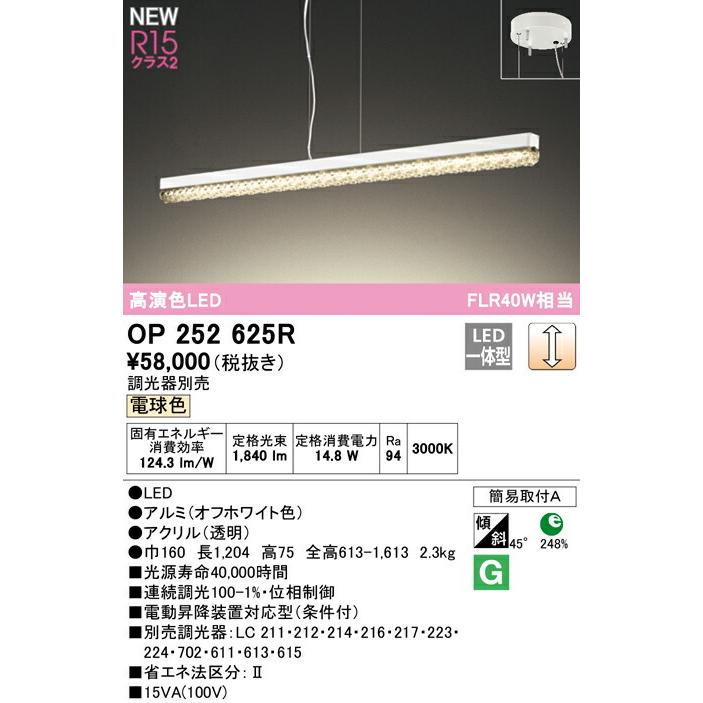 ODELIC オーデリック ペンダントライト 【OP252625R】【OP 252
