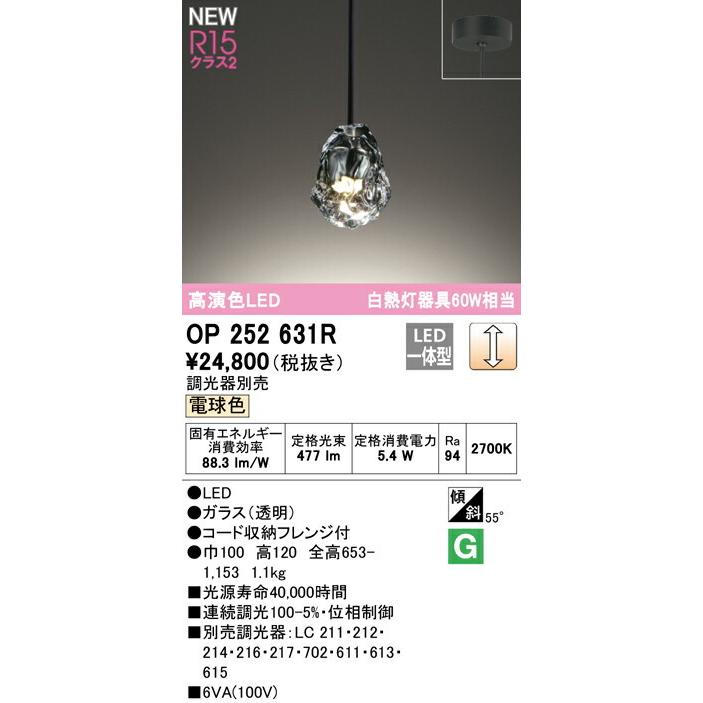 ODELIC オーデリック ペンダントライト OP252631R ODELIC オーデリック ペンダントライト 【OP252631R】【OP 252