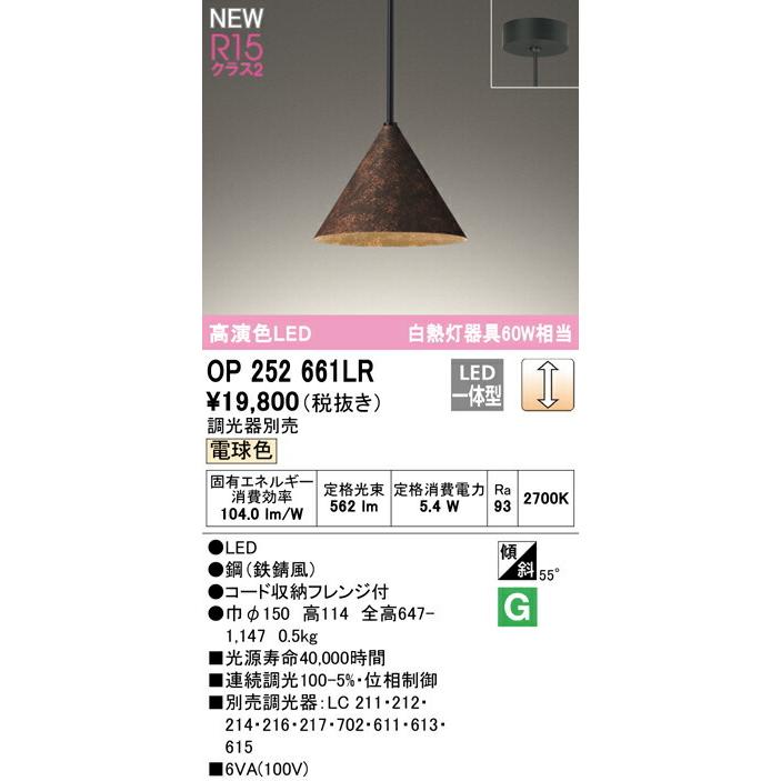 新品未使用 ODELIC / オーデリック LED一体型 ペンダントライト 廃盤 ODELIC オーデリック ペンダントライト 【OP252661LR】【OP 252