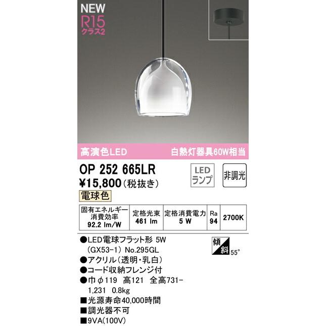 【最終価格お値下げ不可】オーデリック　OP252741BR 調光ペンダントライト ODELIC オーデリック 和風ペンダントライト LED 調色 調光
