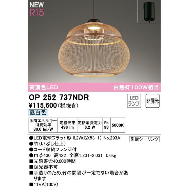 オーデリック ペンダントライト 【OP252737NDR】【OP 252 737NDR】_1