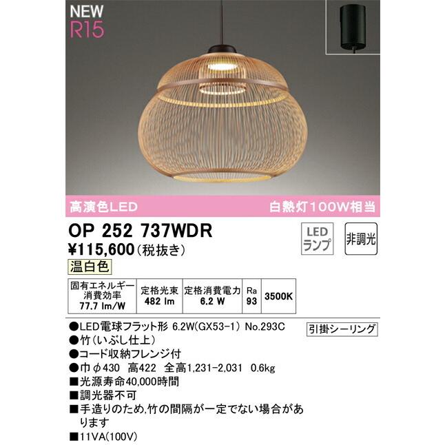 オーデリック ペンダントライト 【OP252737WDR】【OP 252 737WDR】_1