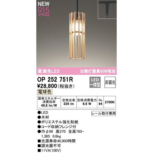 ODELIC OP252761R ペンダントライト2個セット ODELIC（オーデリック） ペンダントライト 【OP252761R】【OP 252 761R
