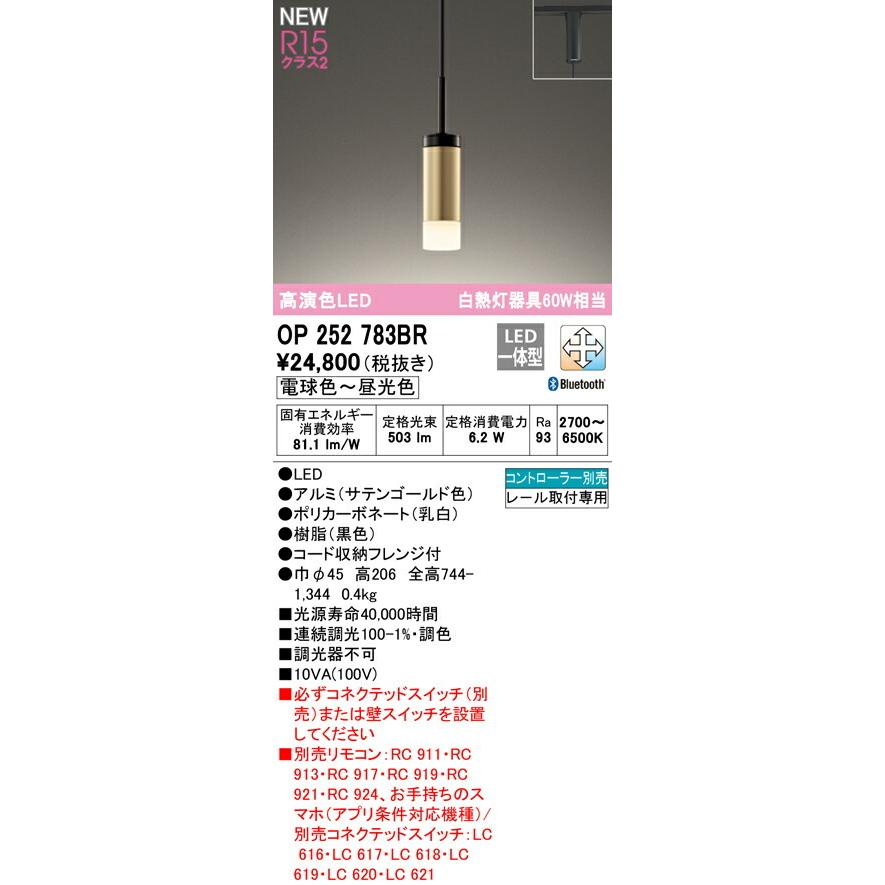 ODELIC（オーデリック） ペンダントライト 【OP252783BR】【OP 252