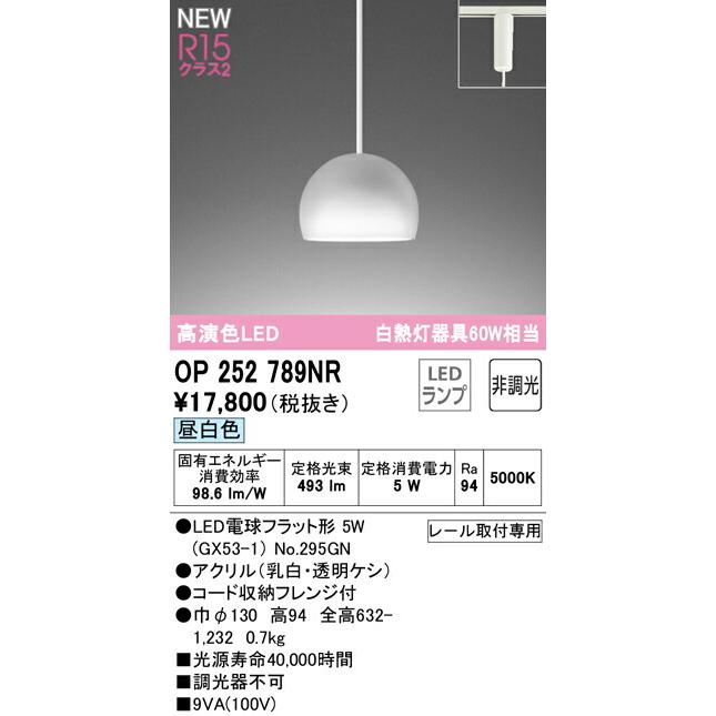 ODELIC（オーデリック） ペンダント 【OP252789NR】【OP 252 789NR