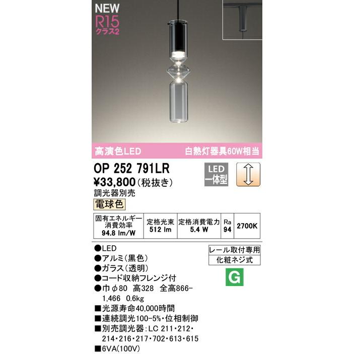 (未使用)ODELIC(オーデリック)OP 252 008ペンダント型照明器具 ODELIC（オーデリック） ペンダント 【OP252791LR】【OP 252 791LR