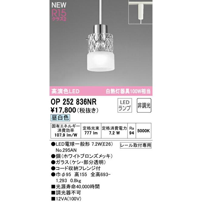 ODELIC（オーデリック） ペンダントライト 【OP252836NR】【OP 252