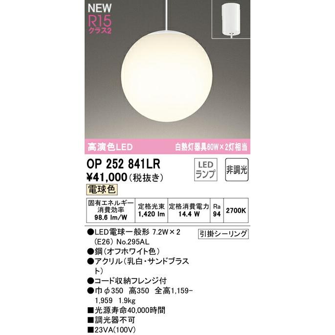 ODELIC（オーデリック） ペンダントライト 【OP252841LR】【OP 252