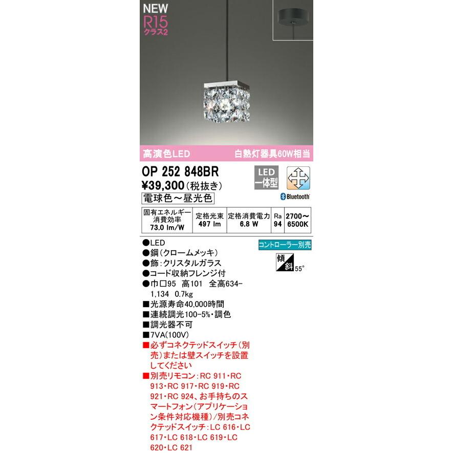 ODELIC（オーデリック） ペンダント 【OP252848BR】【OP 252 848BR