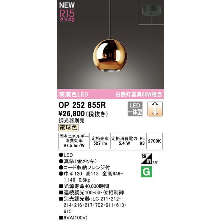 ［新品未使用］オーデリック　ペンダントライトOP252855R 2個セット ODELIC オーデリック ペンダントライト OP252855R | 商品紹介