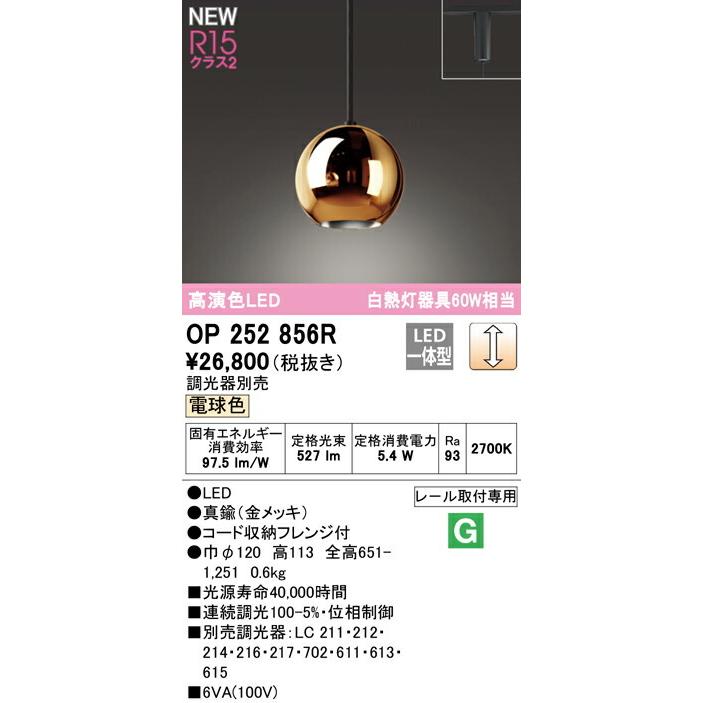 新品・未使用　ODELIC オーデリック　ペンダントライト　OP252852R OP252852R オーデリック製ペンダントライト | ペンダントライト