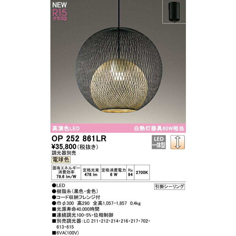 ODELIC オーデリック ペンダントライトOP 252 545 LR 楽天市場】オーデリック ペンダント 【OP252545LR】【OP 252