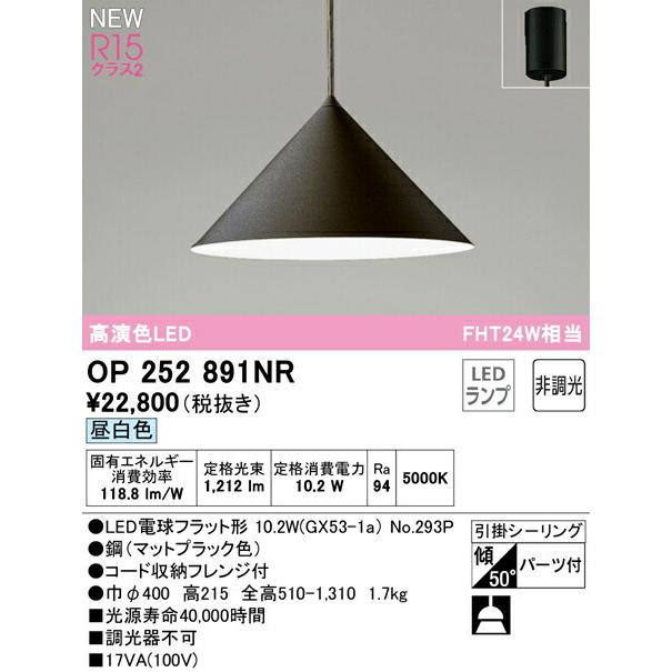 ODELIC（オーデリック） ペンダント 【OP252891NR】【OP 252 891NR