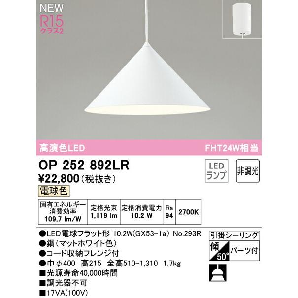 ODELIC オーデリック ペンダント 【OP252892LR】【OP 252 892LR