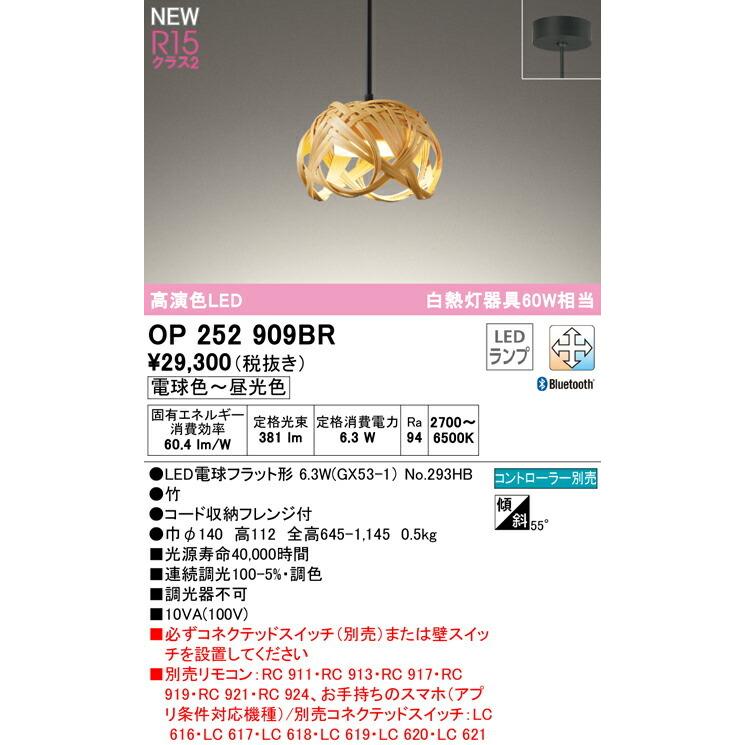 オーデリック ペンダントライト 【OP252909BR】【OP 252 909BR】_1