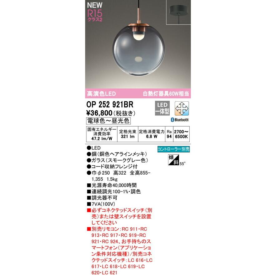 オーデリック　ペンダントライト ODELIC OP252 925BR LED ODELIC オーデリック ペンダントライト 【OP252625R】【OP 252