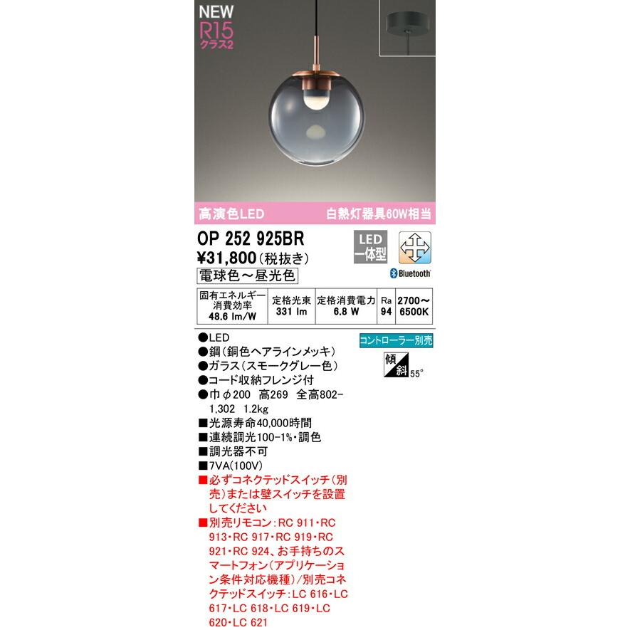 オーデリック　ペンダントライト ODELIC OP252 925BR LED OP252925BR(オーデリック) 商品詳細 ～ 照明器具・換気扇他