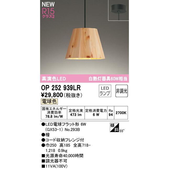 ODELIC OP 252 330LR LEDペンダントライト ODELIC（オーデリック） ペンダント 【OP252939LR】【OP 252 939LR