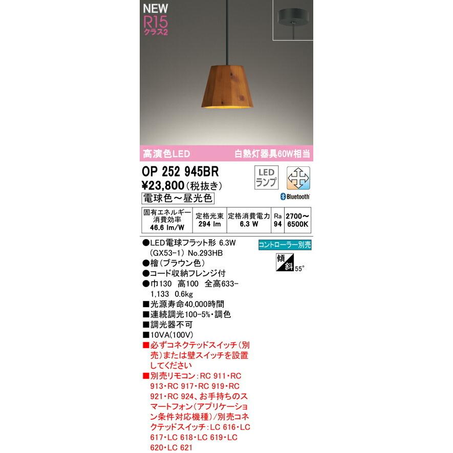 ODELIC OP 252 689R ペンダントライト ODELIC（オーデリック） ペンダント 【OP252945BR】【OP 252 945BR