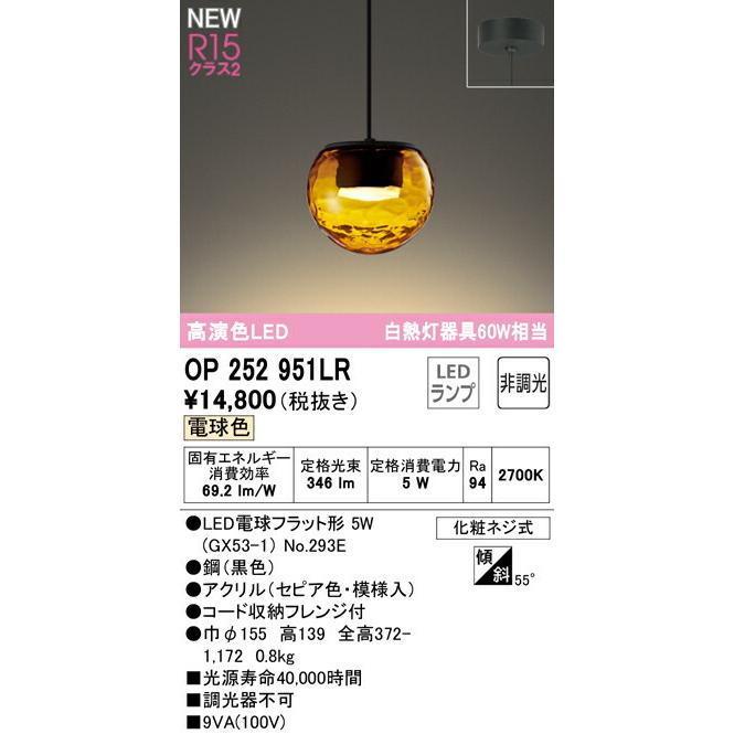 オーデリックペンダントライト OP252922LR定価¥33.800 000000002613-01-l.jpg?t=