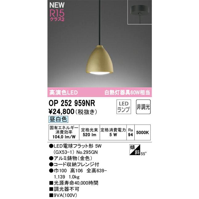 OP 252 550LD LEDペンダントライト オーデリック ペンダントライト 【OP252959NR】 【OP 252 959NR