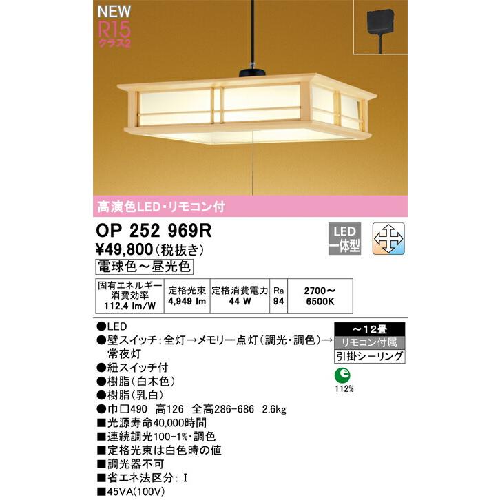 オーデリック 和照明 ペンダントライト 【OP252969R】 【OP 252 オーデリック 和照明 ペンダントライト 【OP252969R】 【OP 252