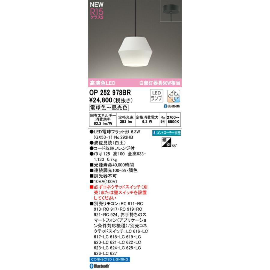 オーデリック ペンダントライト 【OP252978BR】【OP 252 978BR