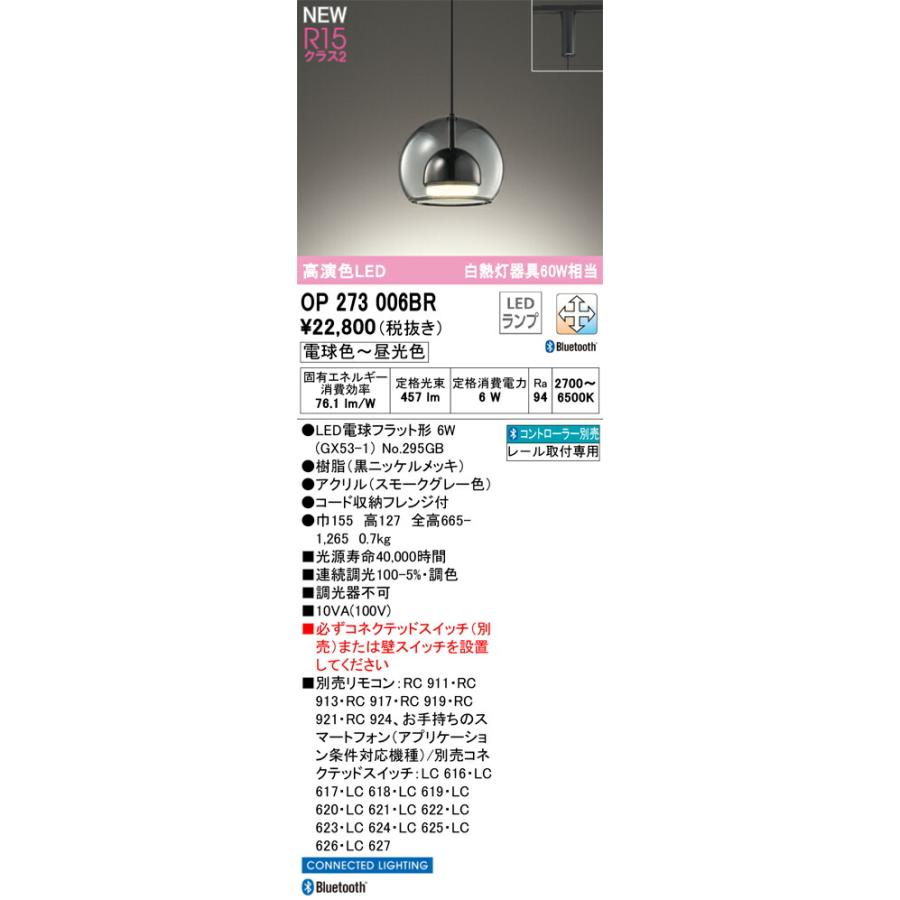 オーデリック ペンダントライト 【OP273006BR】【OP 273 006BR