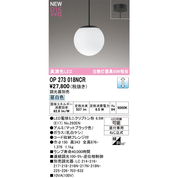 オーデリック ペンダントライト 【OP273018NCR】【OP 273 018NCR